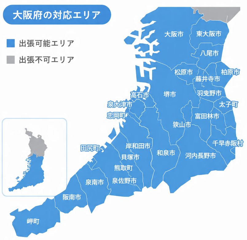 大阪府 出張可能エリア地図