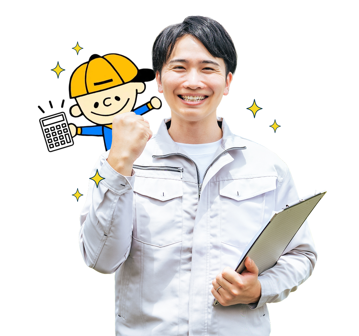 現地調査・お見積り無料