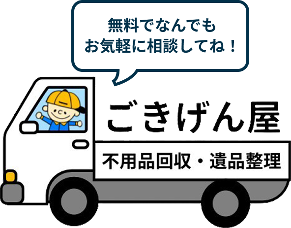 無料でなんでもお気軽に相談してね！